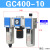 气动过滤器GC200 300 400 600三联件气源处理器 GC400-10F1(差压排水)3分接口
