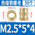 热熔铜螺母M2M4M5M6滚花注塑螺母热压土八斜纹螺母预埋铜嵌件 M2.5*5*4(50个)