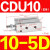 小型气缸CU CDU10 CDU16-5D/10D/15D/20D/25D/30D/4 CDU16-15D