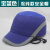 安全帽轻便型防撞透气高强度材质工厂车间工作帽棒球鸭舌帽定制 宝蓝色流线款安全帽