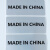 宣楚 中国制制造标签 made in china不干胶贴纸 100mm*40mm*1000张/亚银 撕不烂