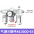 定制油水分离器带自动排水气源处理器空压机空气过滤器三联件议价 AC3000-03带12mm接头