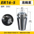 ER11-ER32高精度雕刻机弹簧夹 数控机床主轴刀柄弹簧筒夹头 ER32-12