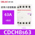 德力西接触器CDCH8S 2P小型单相220V交流接触器25A40A63A银点 CDCH8S 4常开 63A/220V