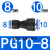 接头气动直通气管气动PU快速径直P变对接接气动快插PU681012- PG10-8