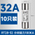 RT28-32熔断器ro15熔芯陶瓷保险丝管2a 10a 16a 20a 32a 63a 32A（10个）