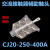 适用交流接触器辅助触头CJ20-250A-400A-630A-800A-1000A触点辅助开关 CJ20-800A(1只)
