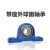 铸固 带座外球面轴承 UCP立式轴承座 UCP203（1个） 