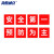 海斯迪克 HK-3002工厂车间安全生产标语贴纸工地施工人人有责大字口号宣传标语警示牌标识牌30*30（K2）