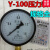 上海天川仪表厂Y100水压表 气压表气泵压力表压力表y-100 0-0.6MPA