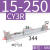 战舵CY1R无杆气动气缸系列CY3R/6/10/15/20/25-100-200-300连接器 CY1R/3R15-250