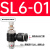黑色气动可调接头节流阀SL4-M5/SL6-01/SL8-02/10-03/12-04调节阀 黑SL601