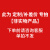 盛富永 A字告示牌 警示牌塑料指示牌可定制 小心地滑提示人字牌 定制链接（请联系客服）