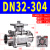 不锈钢304重型高平台三片手动快装球阀卡箍卫生级电气动阀门 DN32-304