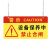 挂牌警示牌 机器设备维修标识牌 24*12cm红黄 一个价 设备保养中禁止合闸