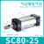 sC63标准32气缸小型气动40大推力SC50X25X50x75X100x200x300x500S SC80-25