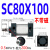 型标准气动气缸SC80X25X50X75X100X150X200X300X1000可带磁 SC80X1000