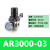 空压机减压阀AR2000-02氮气调压阀AR3000-03气压调节阀AR4/5000白 黑* AR3000-03