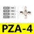浦尔佳（PUEKA）铜镀镍气动快拧接头四边四孔气管接头十字四通PZA 气动元件 PZA-4