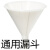 赛默飞（thermo） 塑料漏斗聚丙烯高低密度聚乙烯粉体耐用分析漏斗 4256-0638/162mm 