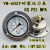 YN-60ZT轴向带边耐震压力表油压液压真空表抗震防震背接式不锈钢 真空-0.1-0MPA 螺纹1/4PT