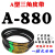 A型三角带大全A838-A1727切割机B型C机械电机橡胶机器用传动皮带 A880 Li 13mm