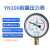 上海名宇YN100耐震防振油压液压压力表气压表负压表真空表水压表 压力-0.10.3Mpa