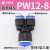 PU16直通三通快插气管快速PG接头PV4/PE6/PZA8/PY10/PK12/PKG14 PW 12-8 蓝色