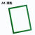 飞尔（FLYER）透明磁性卡套 展示牌单面磁性卡套 硬胶套透明保护套【A4 绿色 325x238mm】10个起批