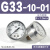 适用压力表G36-10-01过滤器调压阀气压表G46-4/10-01/02M-C面板式 G33-10-01 1.0MPa(1/8螺纹)