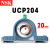 进口日本外球面UCP204 P205P206 P207P208P212轴承固定座支座 -UCP204 内径20mm