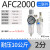 afc2000二联气源处理器空压机过滤器油水分离器气动三联件调压阀  精品AFC2000