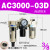 RHE人和气源处理器AC2010-02油水分离器AC3010-03过滤器AW3000-03 AC3000-03手动排水