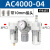 油水分离器带自动排水空压机气泵空气干燥除水过滤器三联件AC2000 精品白AC4000-04(带10mm接头)