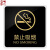 众九 亚克力标识牌 提示牌温馨标志牌墙贴指示牌标牌警示牌 15*15cm 请勿吸烟