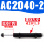 AC0806气动液压油压缓冲器阻尼减震器可调机械手1007/1210/AD1416 AC2040-2