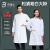 劳博士 TZ012 白大褂 工作服学校化学实验室服护士服药店食物厂工装白色 女M松紧袖