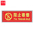 8119夜光地贴反光地贴 荧光安全出口 疏散指示牌 方向指示牌 加厚面板款 禁止吸烟 红色 标识