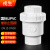 UPVC白色球型止回阀水管立式逆止中间阀水管工业PVC管件防倒流 DN15(内径20mm)