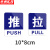 京洲实邦 办公室店铺玻璃门推拉提示标识牌门贴 蓝白色10*8cm ZJ-4146