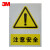 3M 超强级警示类反光标识 夜间安全警示标识提示牌 【注意安全400mm*300mm】