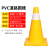 30cm小路锥PVC路锥高亮反光雪糕筒圆锥公路交通安全路障锥桶 45公分黄色路锥
