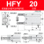 瀚时恒业 HFY气动手指气缸支点开闭型小型夹爪MHC2-10D/16D/20D/25D/32D/S HFY20 
