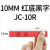 标签色带jc114标签机色带62F10mm122F14mm不干胶色带 10mm红底黑字