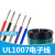 UL1007 30AWG电子线 AWM 导线 电线 电子配线引线 美标连接线 紫色/10米价格