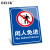 BELIK 闲人免进 30*40CM PVC警示标识牌工厂企业安全管理提示牌禁止烟火警告标志牌墙贴标语牌 AQ-2 