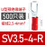 定制u型冷压接线端子sv1.25-4RV预绝缘叉型线鼻子铜u形线耳Y型压 SV3.5-4-R