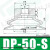 气动机械手真空吸盘天行大头小头双层DP负压吸盘金具工业硅胶吸嘴 DP50S