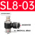 黑色气动可调接头节流阀SL4-M5/SL6-01/SL8-02/10-03/12-04调节阀 黑SL8-03