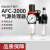 空压机油水分离器气源处理器气动二联件减压调压阀AFC2 AFC2000+2个12MM接头
